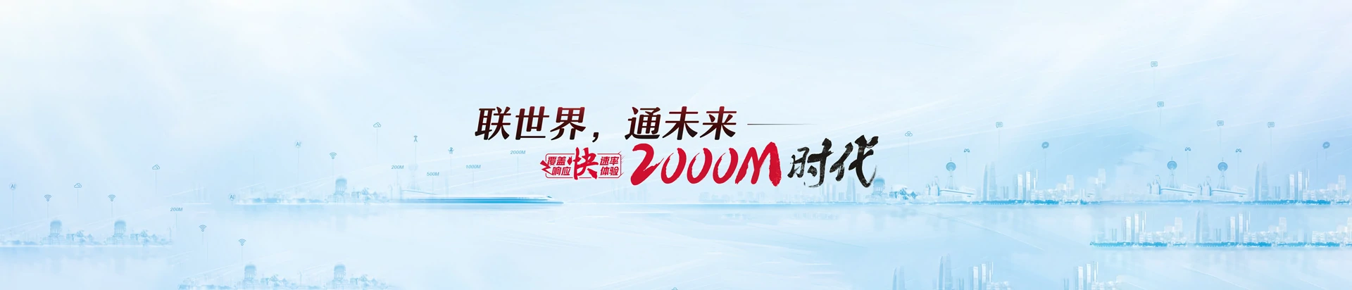吴兴区联通宽带